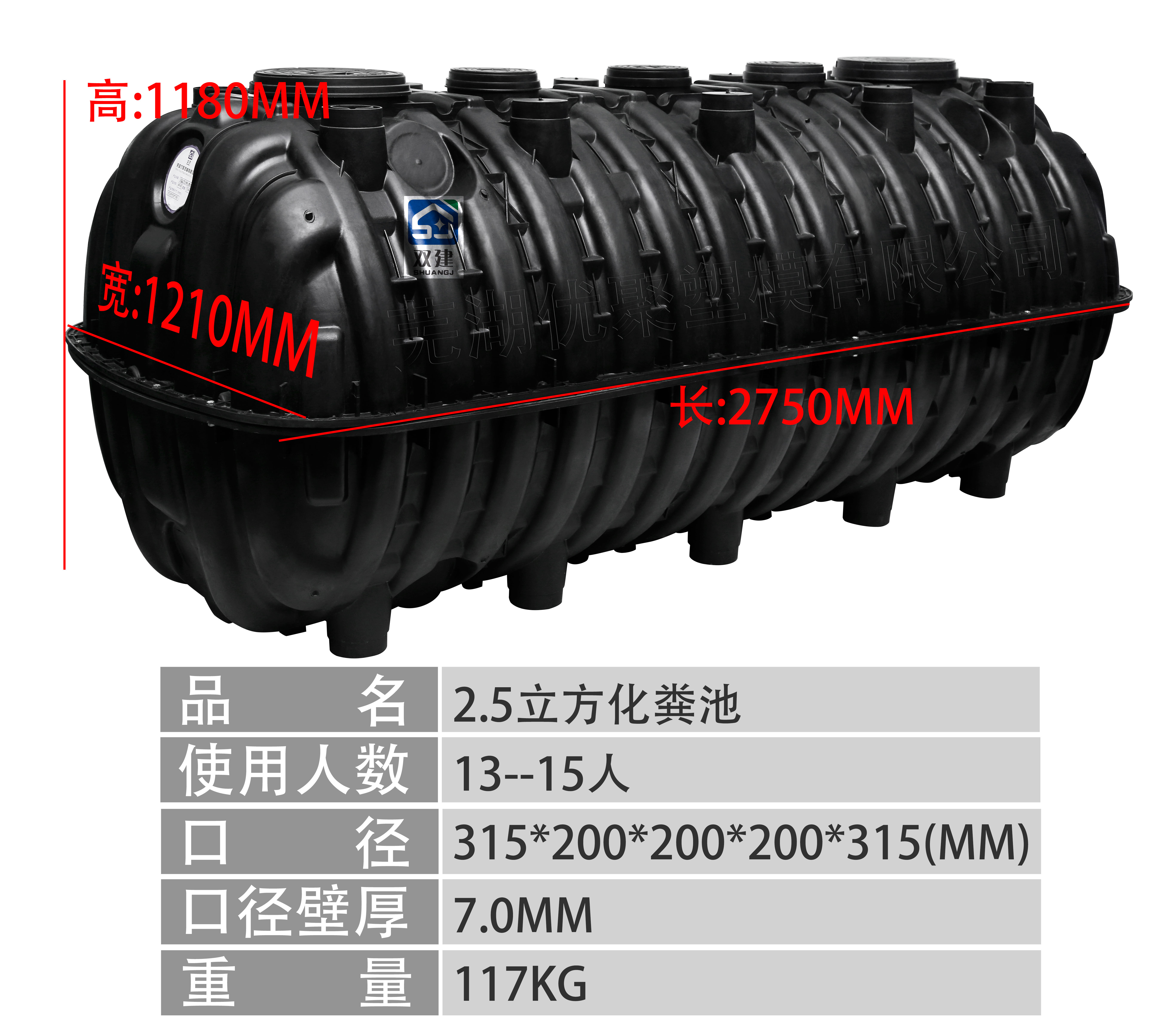 新款2.5立方化糞池